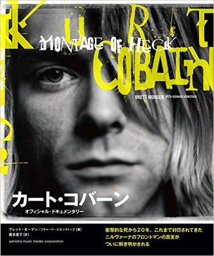 ニルヴァーナのカート コバーンが愛した ビート ジェネレーション の作家たち 新刊jp ニルヴァーナのカート コバーンが愛した ビート ジェネレーション の作家たち 新刊jp