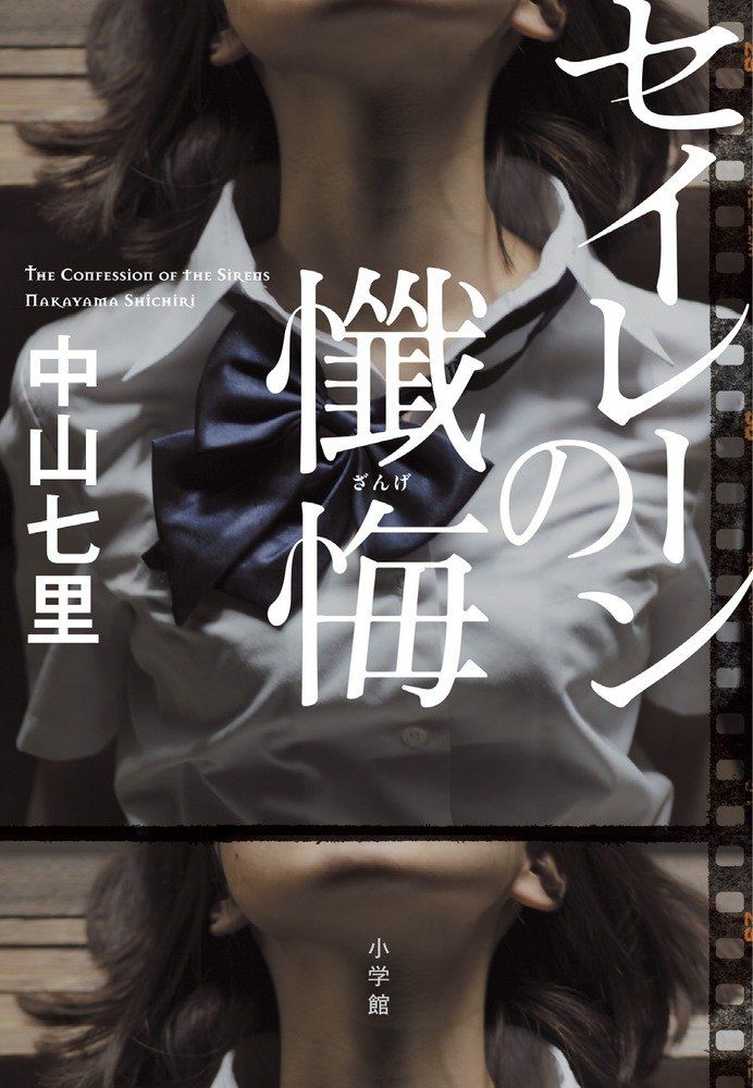 新刊ラジオ第11回 セイレーンの懺悔 新刊jp 新刊ラジオ第11回 セイレーンの懺悔 新刊jp
