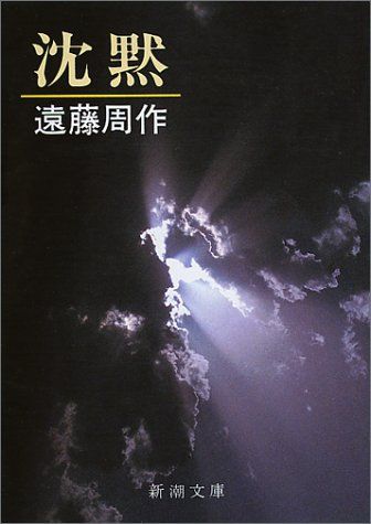 映画化で注目の 沈黙 作者 遠藤周作が語った1966年の講演音源を無料公開 新潮社 新刊jp 映画化で注目の 沈黙 作者 遠藤周作が語った1966年の講演音源を無料公開 新潮社 新刊jp