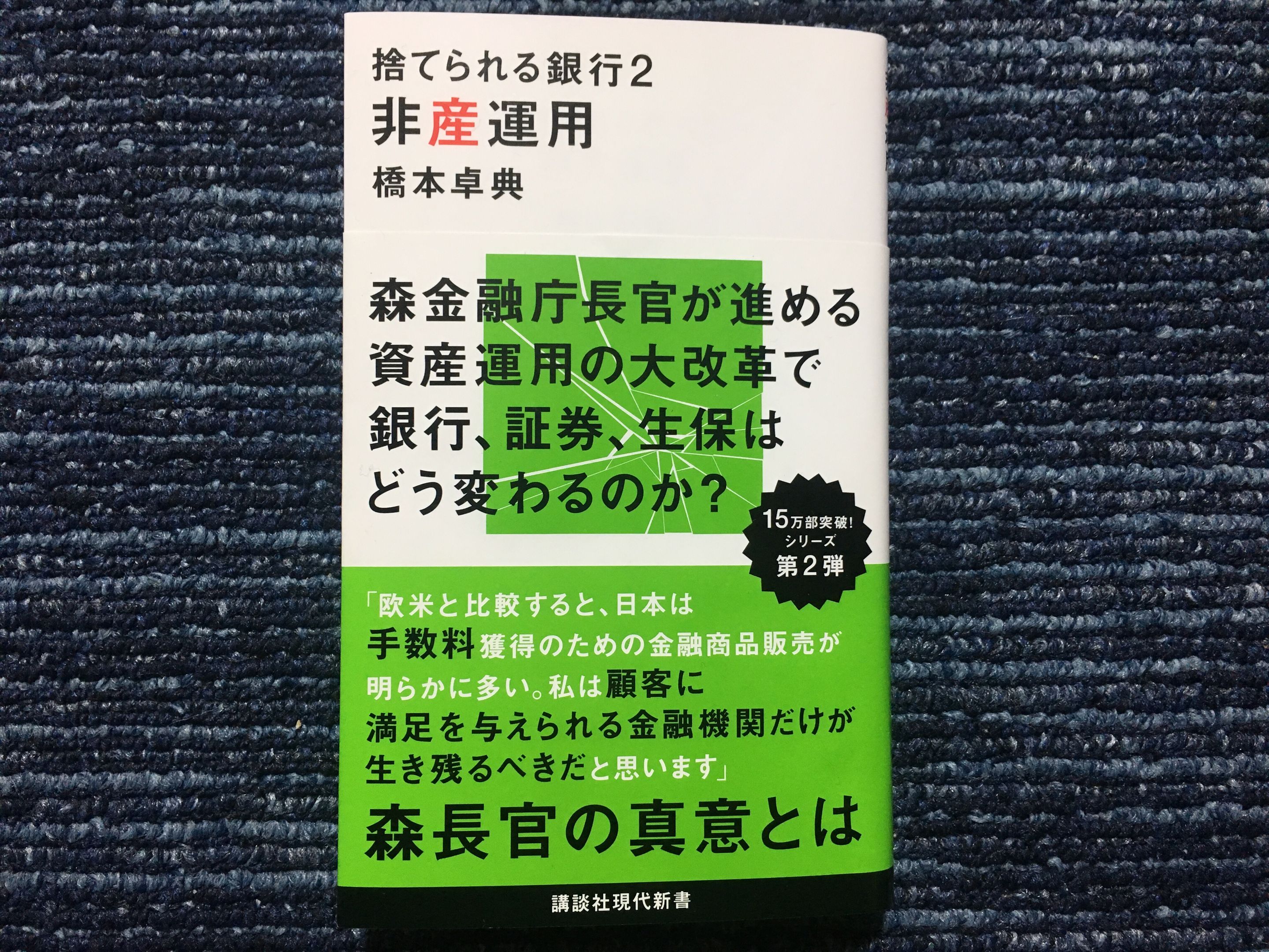 もはや 非産運用 資産運用 にメスを入れた森金融庁長官の狙いとは 新刊jp もはや 非産運用 資産運用 にメスを入れた森金融庁長官の狙いとは 新刊jp