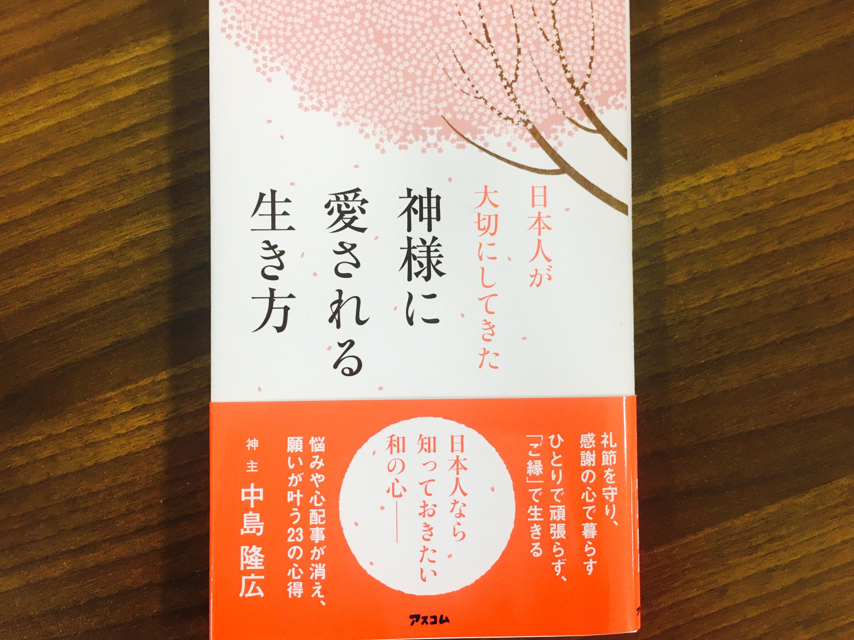 悩みが消えて心が豊かになる 神様に愛される生き方とは 新刊jp 悩みが消えて心が豊かになる 神様に愛される生き方とは 新刊jp