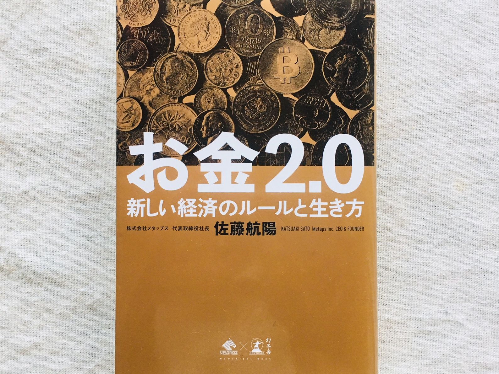 お金」の概念は大きく変わろうとしている。『お金2.0』が提示する未来 