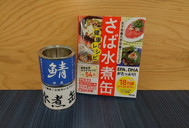 レシピ本も発売１週間で大増刷 今 大ブームを起こすさば缶に迫る 新刊jp