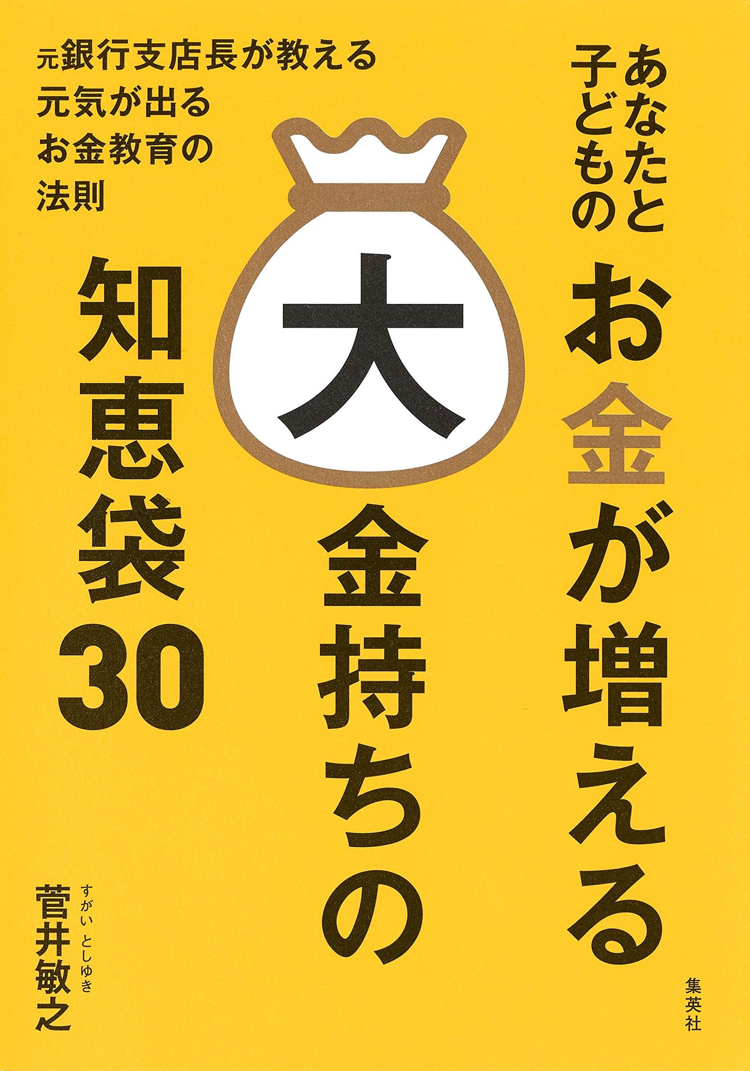 新刊ラジオ第1937回「あなたと子どものお金が増える大金持ちの知恵袋30」 - 新刊JP