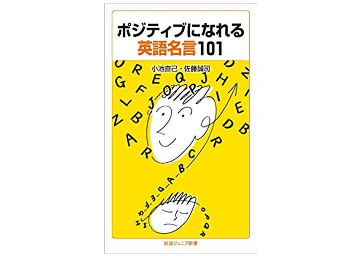 学びながらポジティブになれる 英語名言集 新刊jp 学びながらポジティブになれる 英語名言集 新刊jp