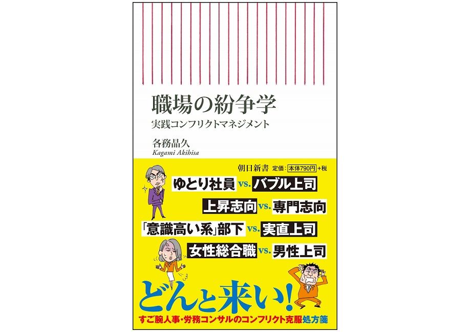 上司の役割は サポート役 それとも 最初の関門 価値観の違いが生んだ対立 新刊jp 上司の役割は サポート役 それとも 最初の関門 価値観の違いが生んだ対立 新刊jp