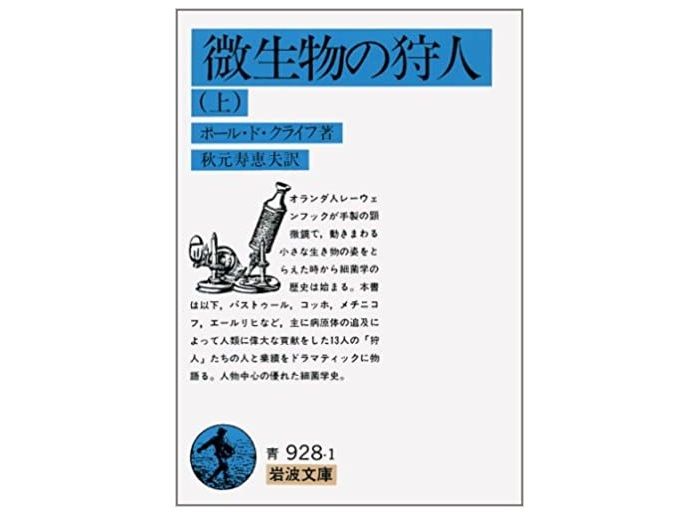 【中古】 微生物を追う人々 ２/国土社/ポール・ド・クライフ 微生物の狩人 上』ポール・ド・クライフ著【「本が好き