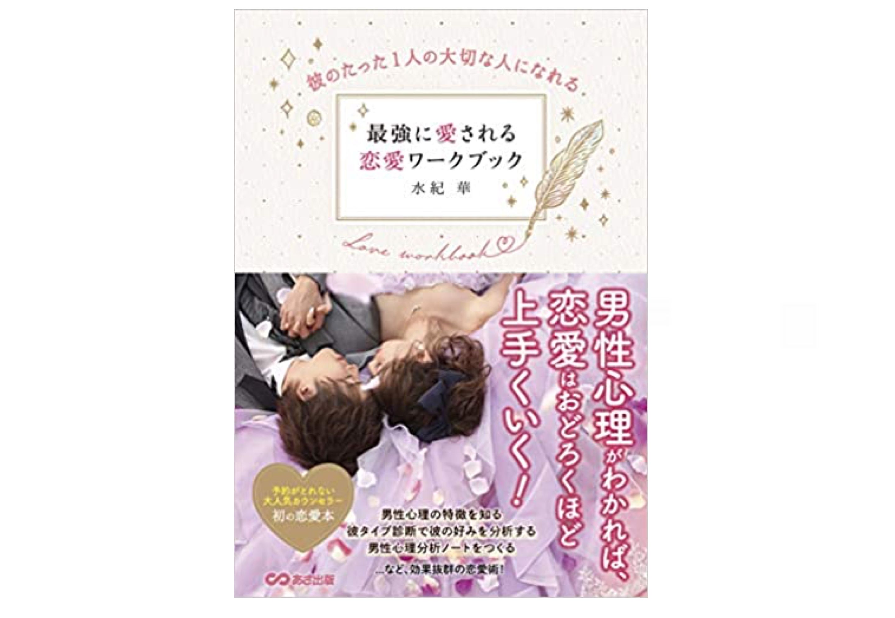 カレとのすれ違いがなくなる 男性心理をガッチリつかむレッスン 新刊jp