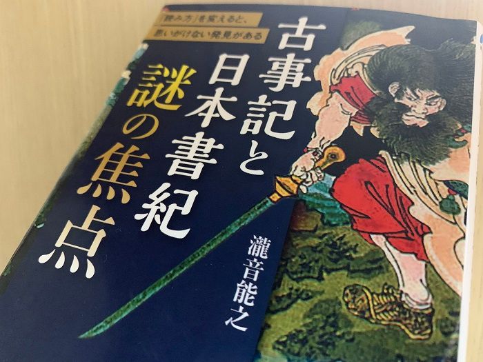 古事記 と 日本書紀 その違いと奇妙な類似点 新刊jp 古事記 と 日本書紀 その違いと奇妙な類似点 新刊jp
