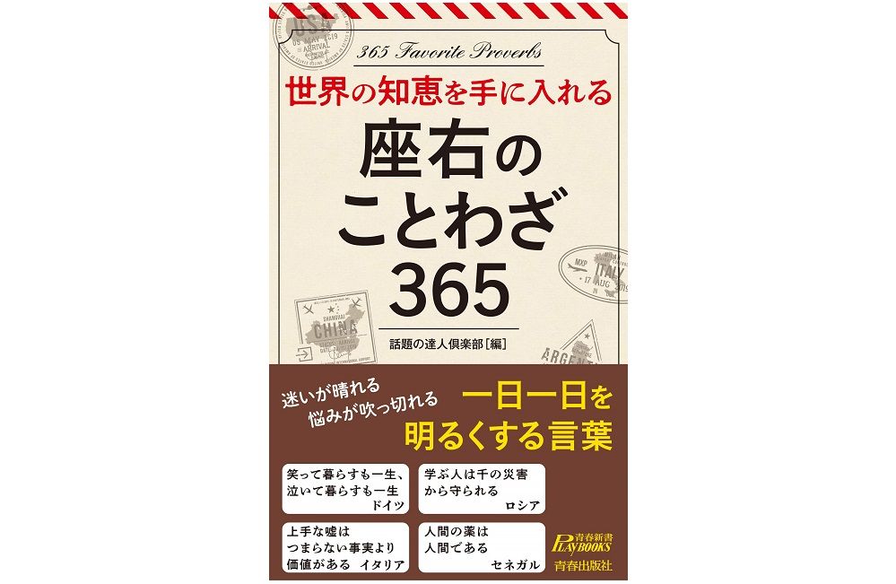 逃げ恥 はあの国の言葉 元気が出る世界各地の ことわざ 新刊jp 逃げ恥 はあの国の言葉 元気が出る世界各地の ことわざ 新刊jp