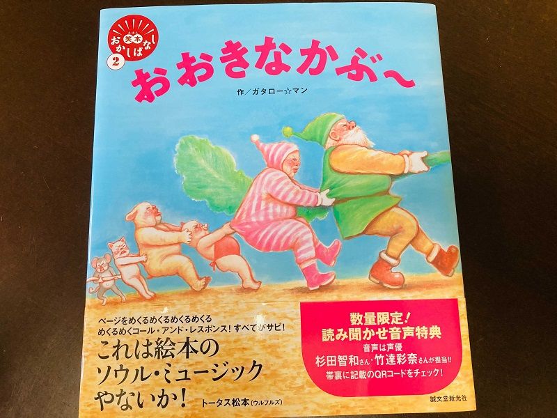 漫 画太郎が描くクセ強絵本シリーズ 第二弾は おおきなかぶ 新刊jp 漫 画太郎が描くクセ強絵本シリーズ 第二弾は おおきなかぶ 新刊jp