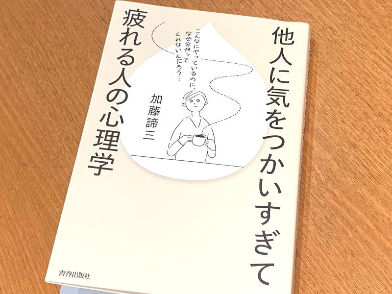 ストレスをためてまで他人に気をつかってしまう人が知るべきこと 新刊jp ストレスをためてまで他人に気をつかってしまう人が知るべきこと 新刊jp