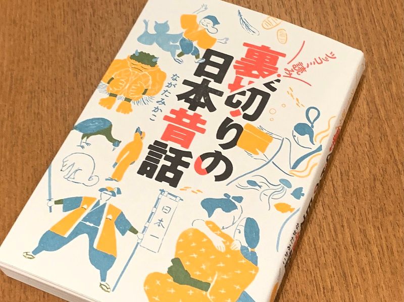 乙姫はなぜ玉手箱を浦島太郎に渡したのか 裏読み日本昔話 新刊jp 乙姫はなぜ玉手箱を浦島太郎に渡したのか 裏読み日本昔話 新刊jp