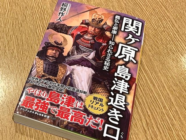 日本史の名場面「関ヶ原の戦い」の隠れた真実 - 新刊JP