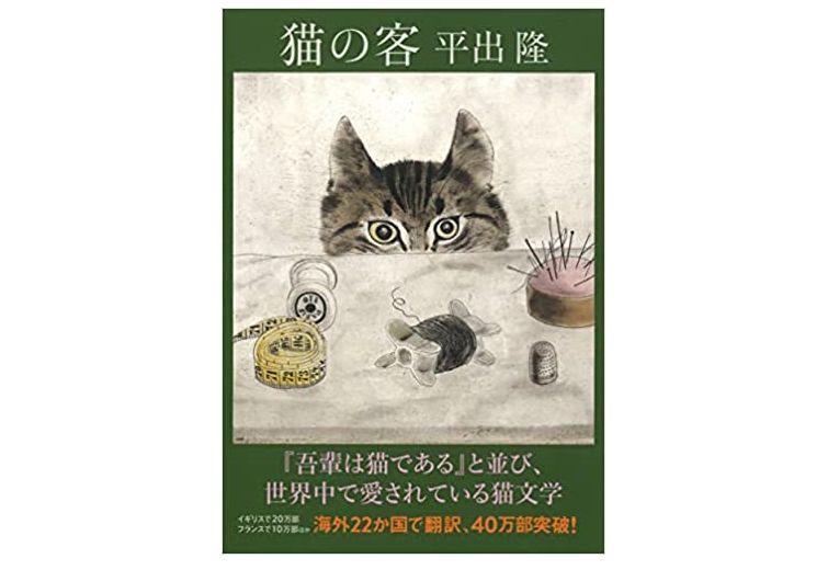 DE KAT オランダ語版　猫の客　オマケ：日本語版　猫の客　平出隆 640ac7c8c8023296546637.png?v=