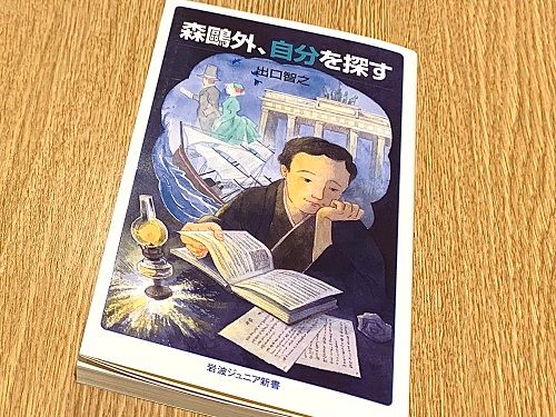 翻訳家としても一流 森鴎外の生涯 - 新刊JP