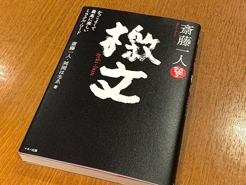 自分らしく生きられるようになった」人生を変える檄文とは - 新刊JP