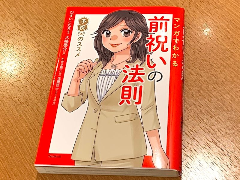 前祝いの法則 65e70be9cfba3929619328.jpg?v=