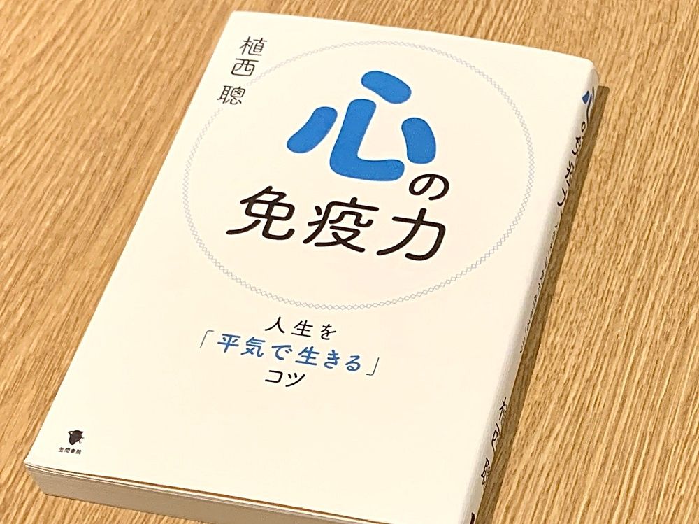 物事を楽しむ、陽気に笑う ネガティブな感情に負けない方法 - 新刊JP