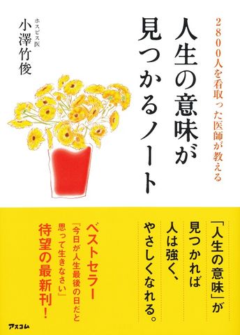 Nhk プロフェッショナル 仕事の流儀 で特集 訪問診療医 小澤竹俊の挑戦 ガジェット通信 Getnews Nhk プロフェッショナル 仕事の流儀 で特集 訪問診療医 小澤竹俊の挑戦 ガジェット通信 Getnews