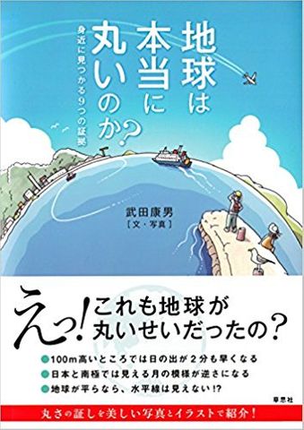 意外なところにあった 地球は丸い を実感できる場所 ガジェット通信 Getnews 意外なところにあった 地球は丸い を実感できる場所 ガジェット通信 Getnews