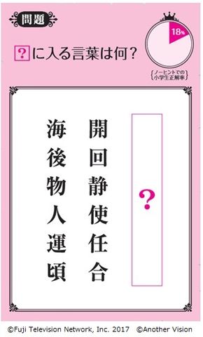 たちまち10万部突破のベストセラークイズ本登場 東大生が教える難問