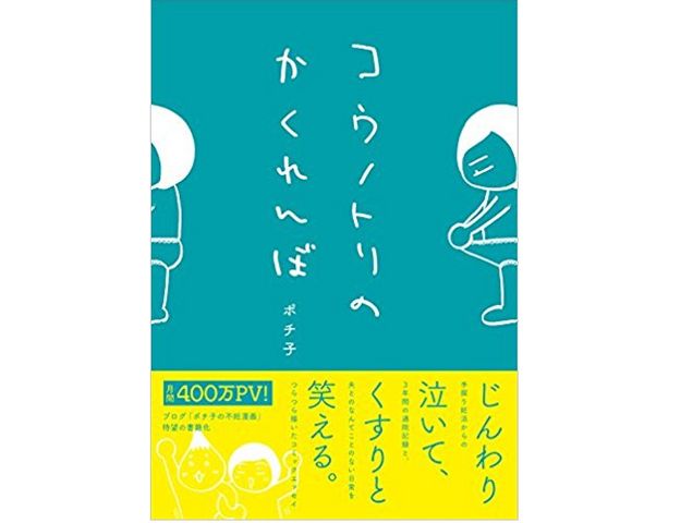 妊活がうまくいかず 不妊治療を始めた夫婦が直面した現実 新刊jp 妊活がうまくいかず 不妊治療を始めた夫婦が直面した現実 新刊jp