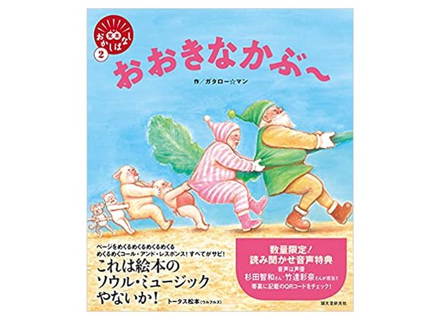 漫 画太郎が描くクセ強絵本シリーズ 第二弾は おおきなかぶ おおきなかぶ 笑本おかしばなし Bookウォッチ 漫 画太郎が描くクセ強絵本シリーズ 第二弾は おおきなかぶ おおきなかぶ 笑本おかしばなし Bookウォッチ