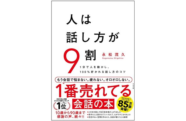 話下手を克服するための 3つのコツ とは 新刊jp 話下手を克服するための 3つのコツ とは 新刊jp