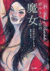 世界で累計1億冊を売り上げた小説家・パウロ・コエーリョの最新作、邦訳版が刊行。