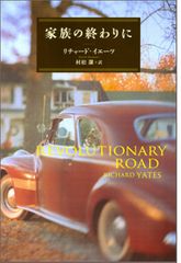 アメリカで40年読み継がれてきた不朽の長編小説、邦訳でついに刊行 2008年12月には全米で映画公開も