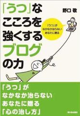 心の重荷を分かち合うには　「うつ」なこころを強くするための「ブログ」