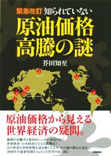 原油の基礎知識や高騰の裏側を解説したビジネス書、緊急改訂