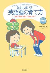 3歳で英検5級に合格!? 英語力と知力がぐんぐん伸びるメソッドを紹介!