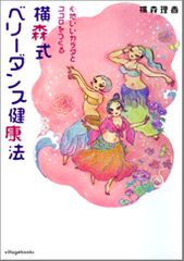 自宅にいながらベリーダンスで理想的なカラダになろう