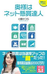 懸賞のカリスマが教えるネット懸賞テクニックの決定版