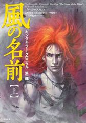 英米で人気の正統派ファンタジー小説が日本上陸