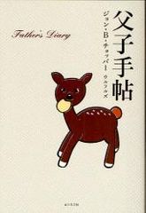 ジョン・B・チョッパーがウルフルズ脱退期間に綴った文章のテーマは「子育て」!? 『父子手帖』刊行独占インタビュー
