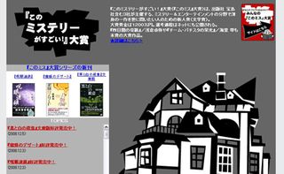 読者と一番距離が近い文芸賞の裏側とは―『このミステリーがすごい！』大賞を徹底調査！