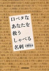 「しゃべる名刺」で口下手な人も心配ご無用―【書評】『口ベタなあなたを救うしゃべる名刺』