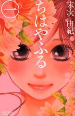 「マンガ大賞2009」に末次由紀さんの『ちはやふる』
