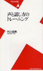 声の専門家が「理想の声」を手に入れるトレーニング法を伝授―【書評】『声と話し方のトレーニング』