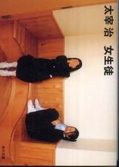 太宰治生誕100年を記念し、角川文庫がカバーを一新