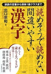 2009年上半期のベストセラーが発表　１位は『読めそうで読めない間違いやすい漢字』