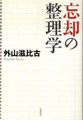 思考の整理学