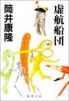 紀伊國屋書店新宿本店 ピクウィック・クラブさんに聞く『この作家は、まずはこの本から読め!』