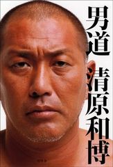 清原和博はいかにしてスター選手として駆け上がっていったのか