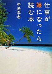 どうしても仕事が嫌になったときの思考法