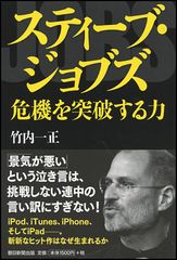 スティーブ・ジョブズが「iPad」を生み出すことができた理由