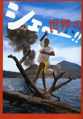 日本発のギャグが世界をつなぐ?